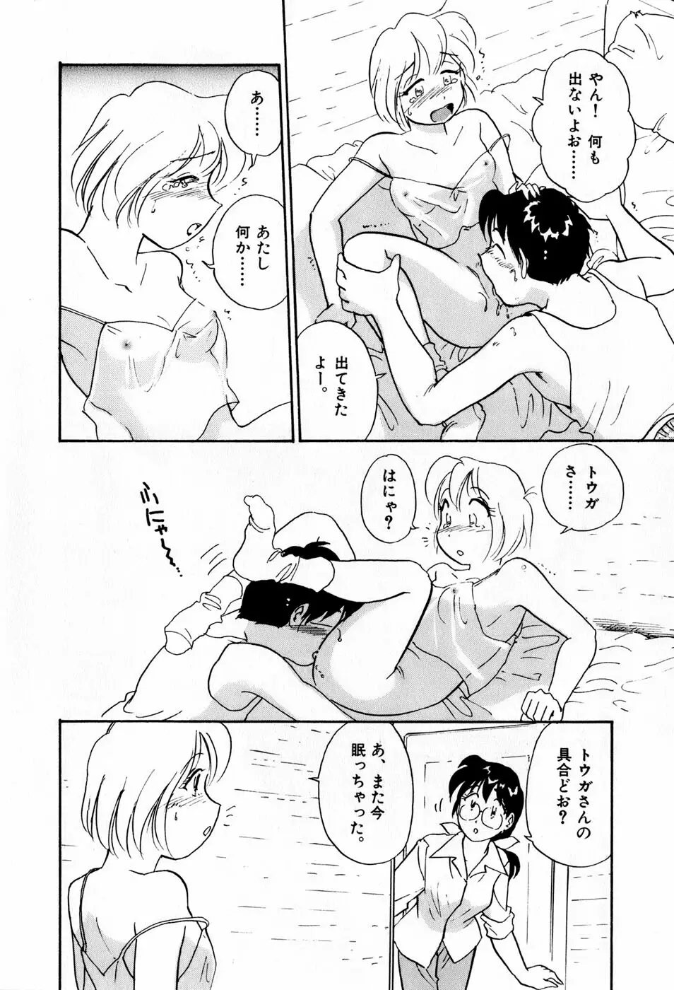 サカマチ夢譚 Page.51