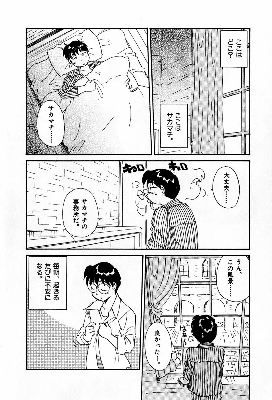 サカマチ夢譚 Page.59