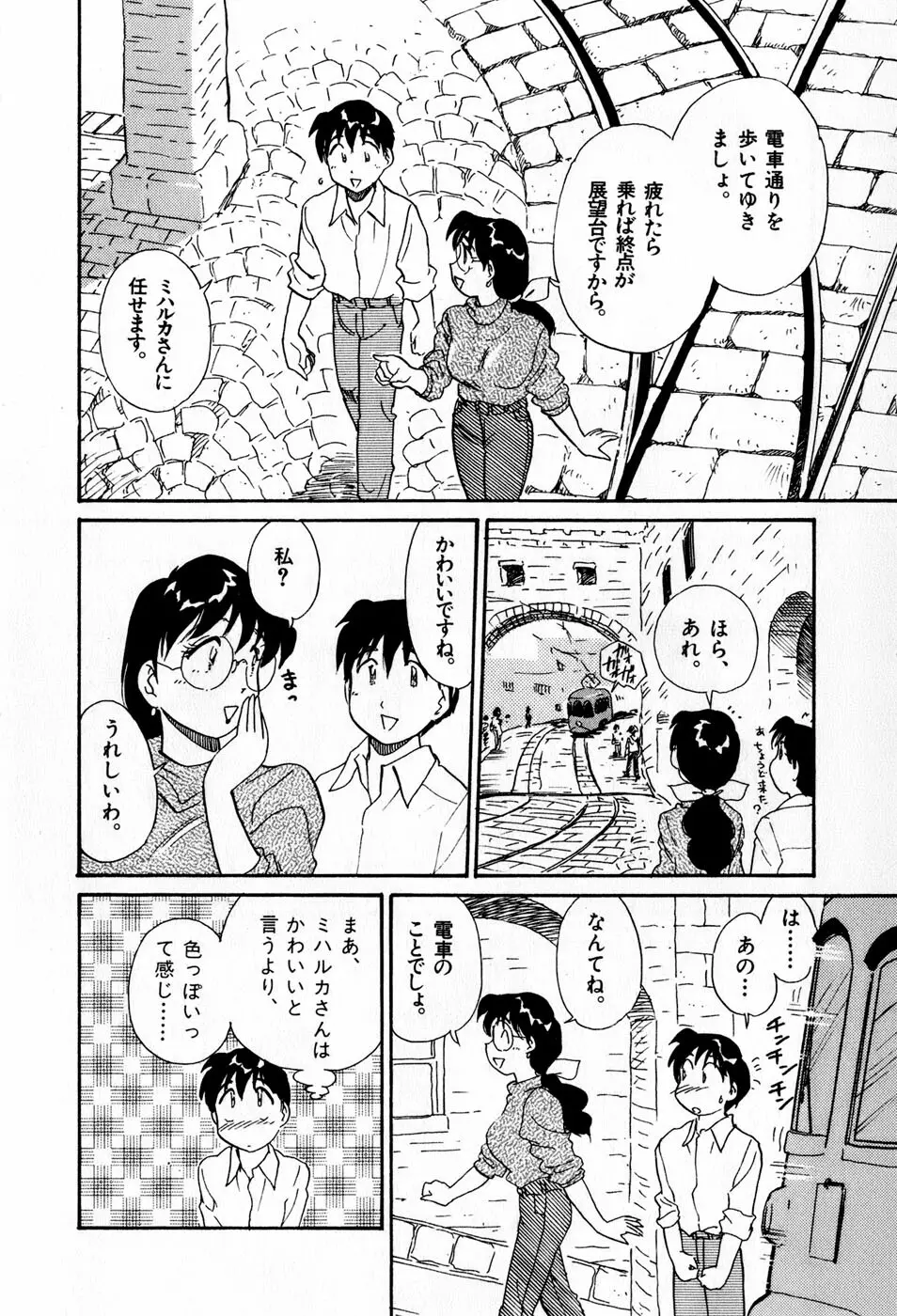 サカマチ夢譚 Page.69