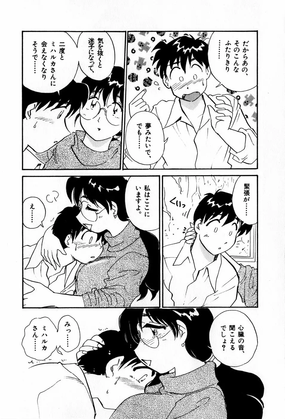 サカマチ夢譚 Page.74