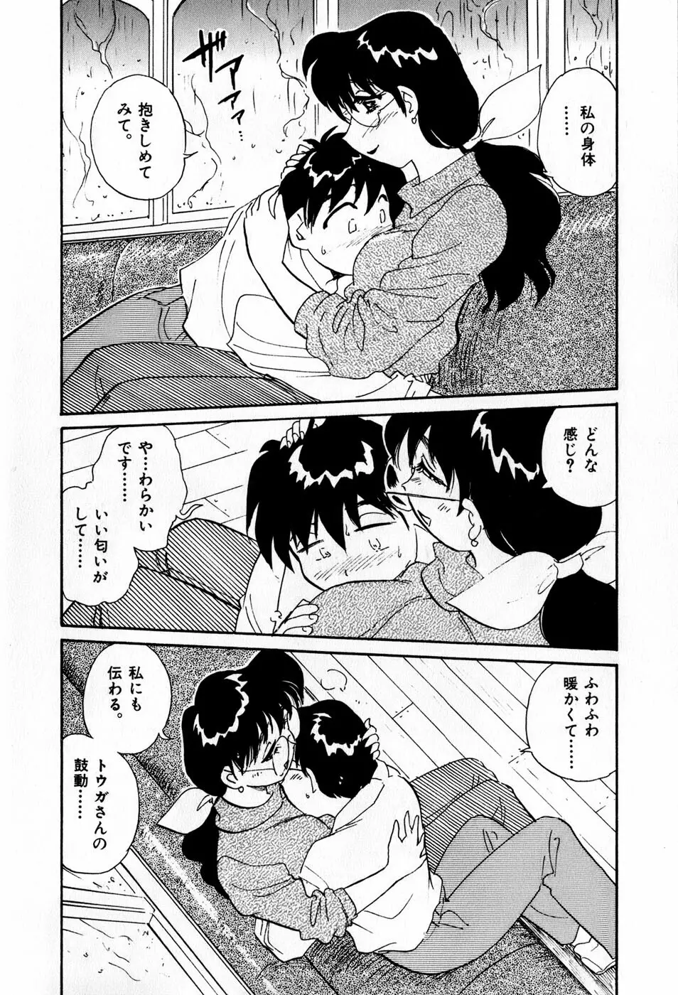 サカマチ夢譚 Page.75