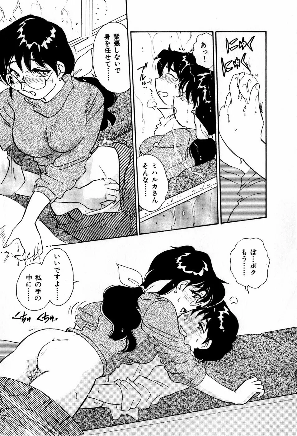 サカマチ夢譚 Page.78