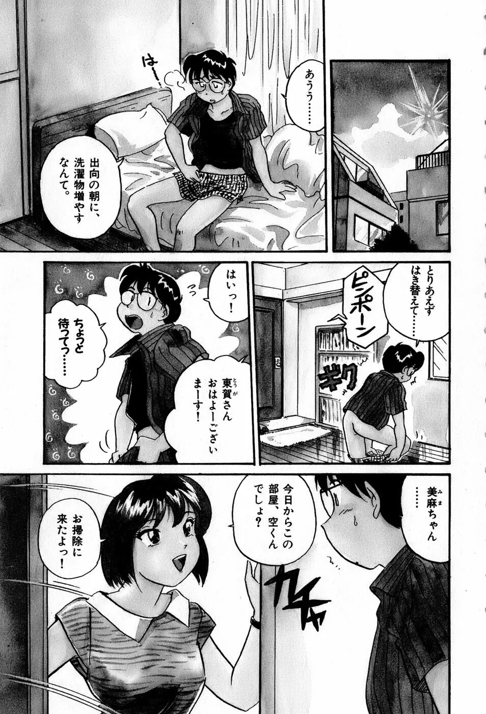 サカマチ夢譚 Page.8