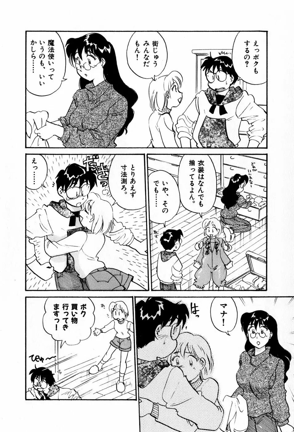 サカマチ夢譚 Page.85