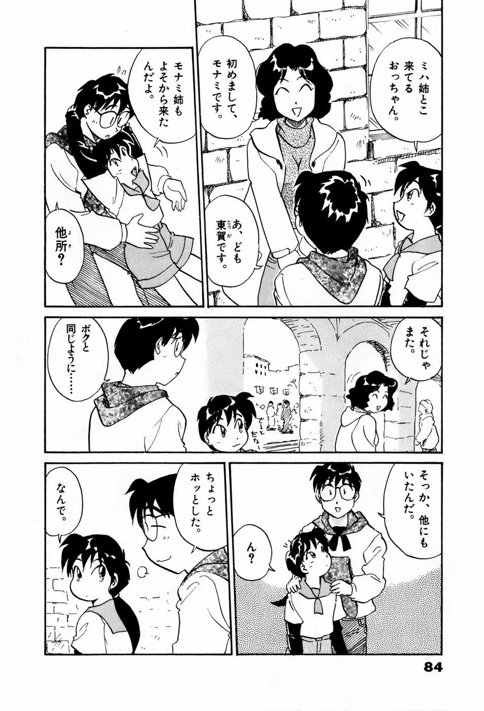 サカマチ夢譚 Page.87