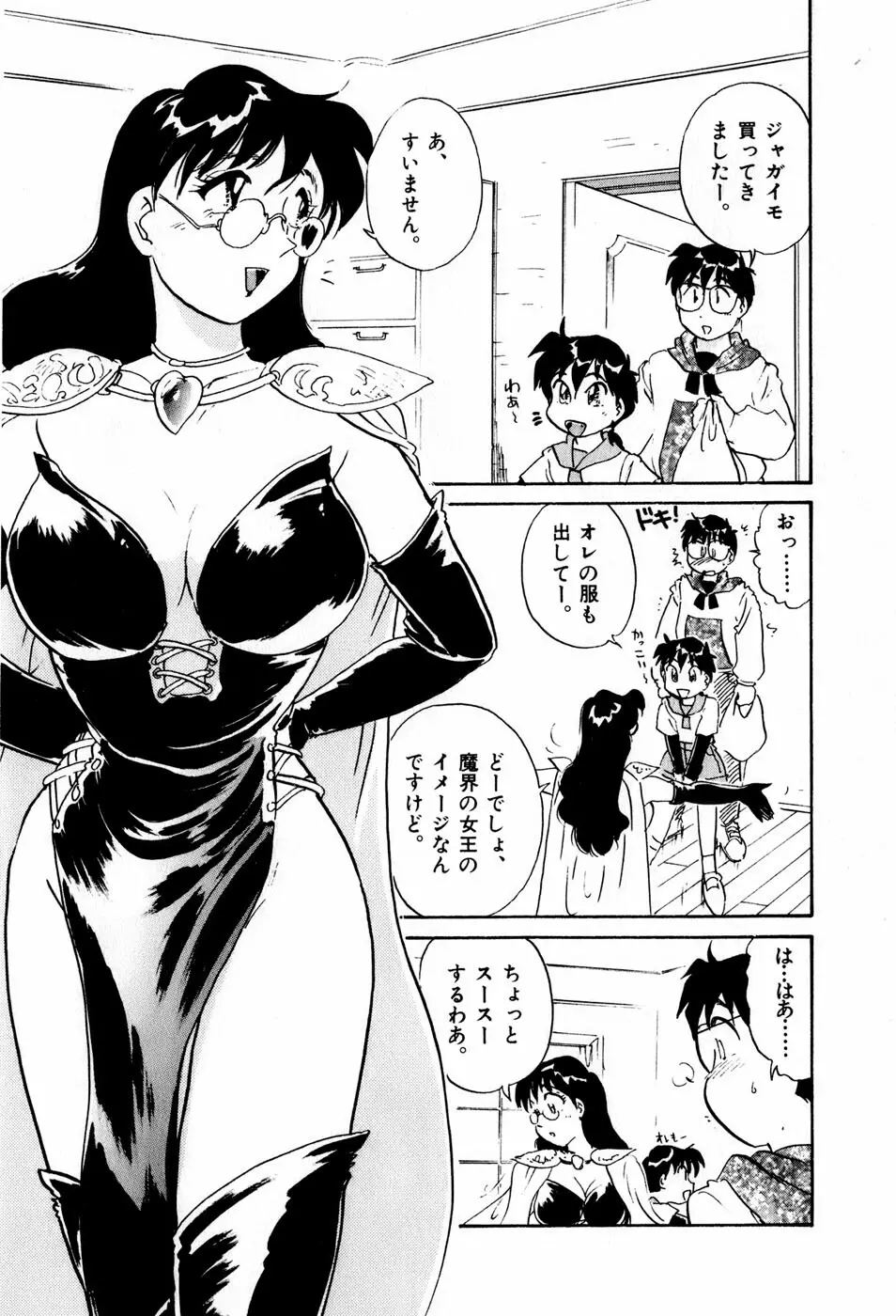 サカマチ夢譚 Page.90