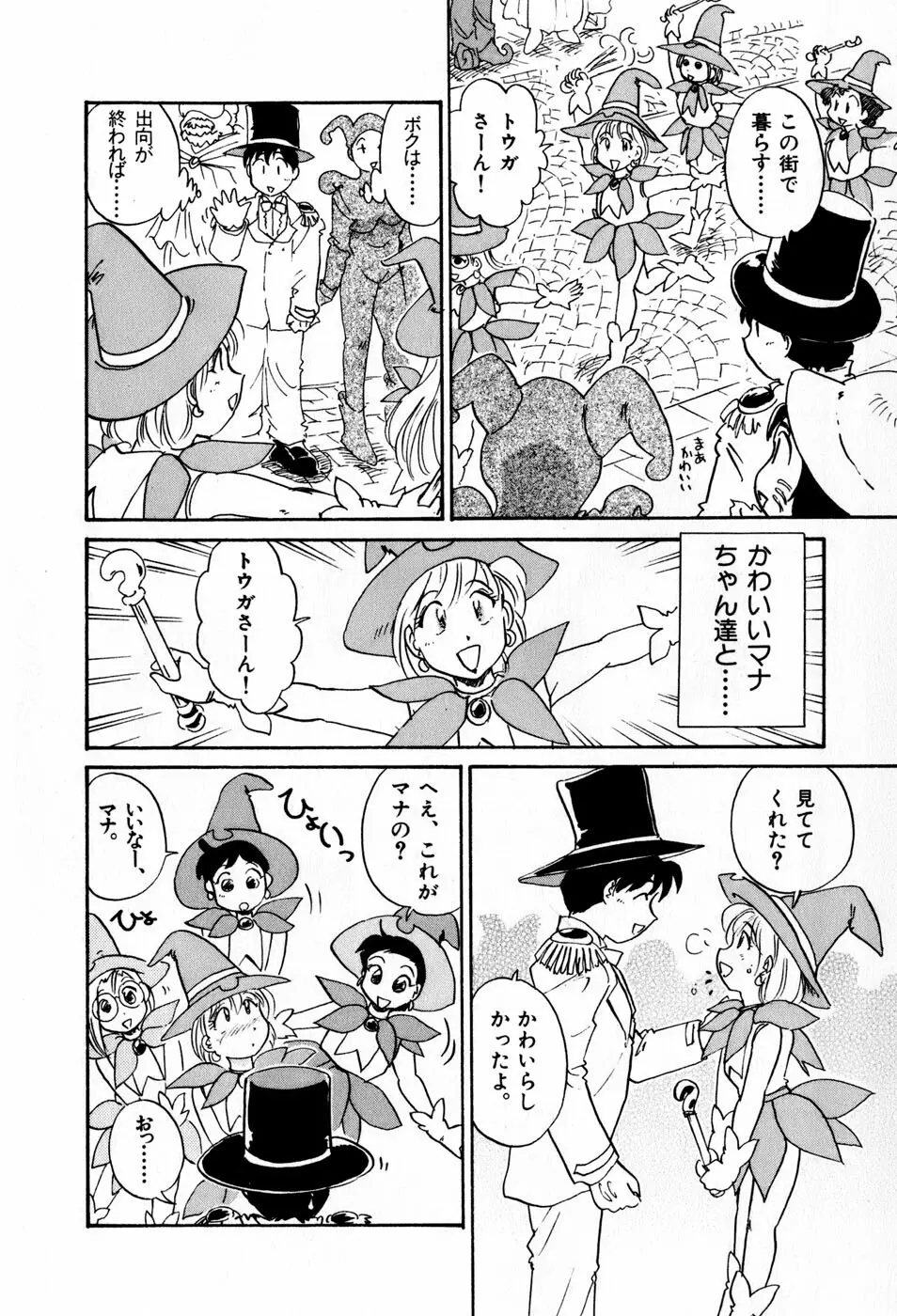 サカマチ夢譚 Page.97