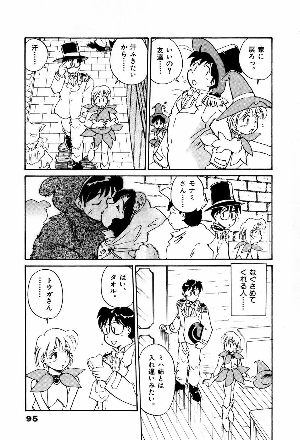 サカマチ夢譚 Page.98