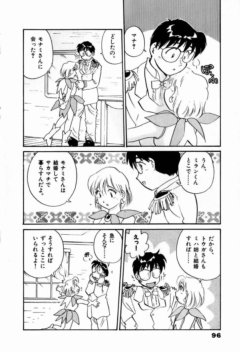 サカマチ夢譚 Page.99