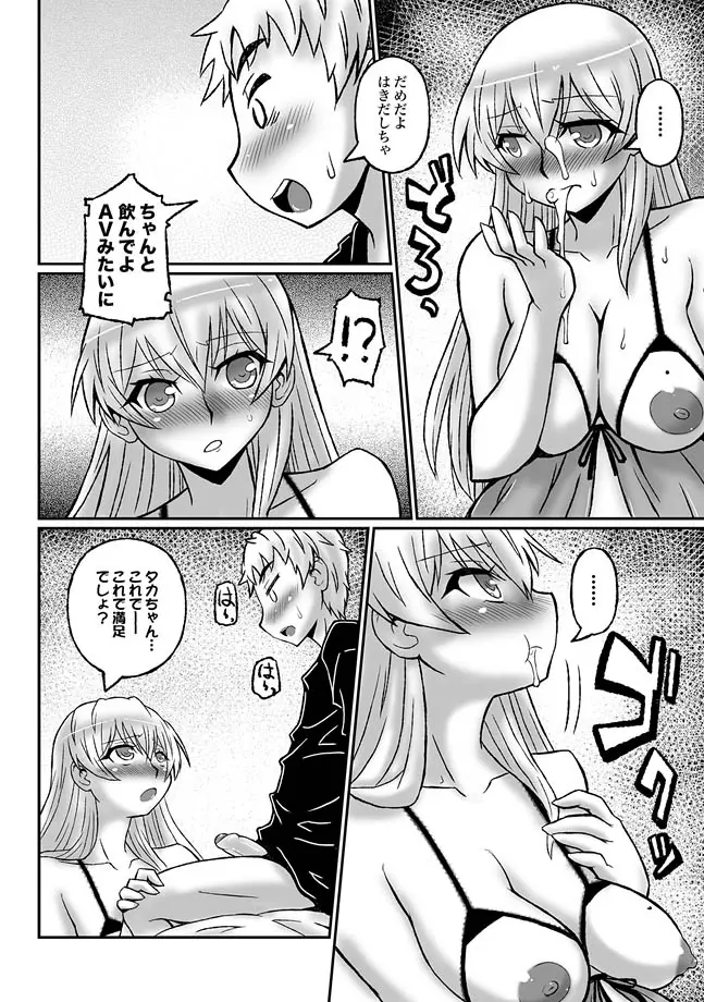 続・あこがれのお姉さんはボテ腹AV女優!? Page.12