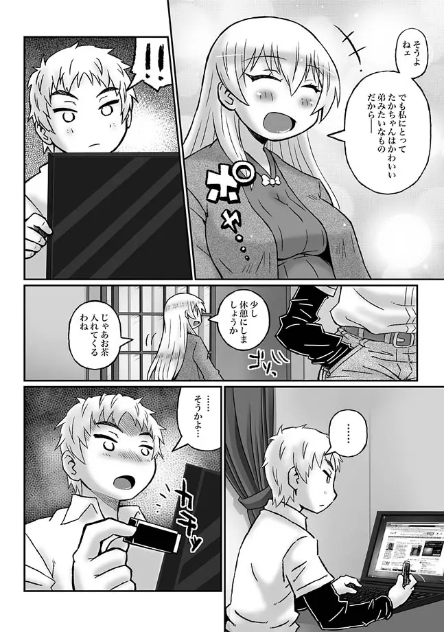 続・あこがれのお姉さんはボテ腹AV女優!? Page.2