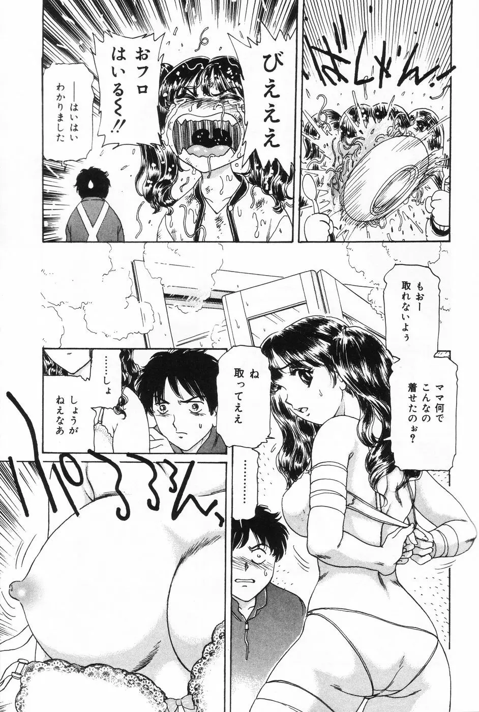 射精狂育 Page.45