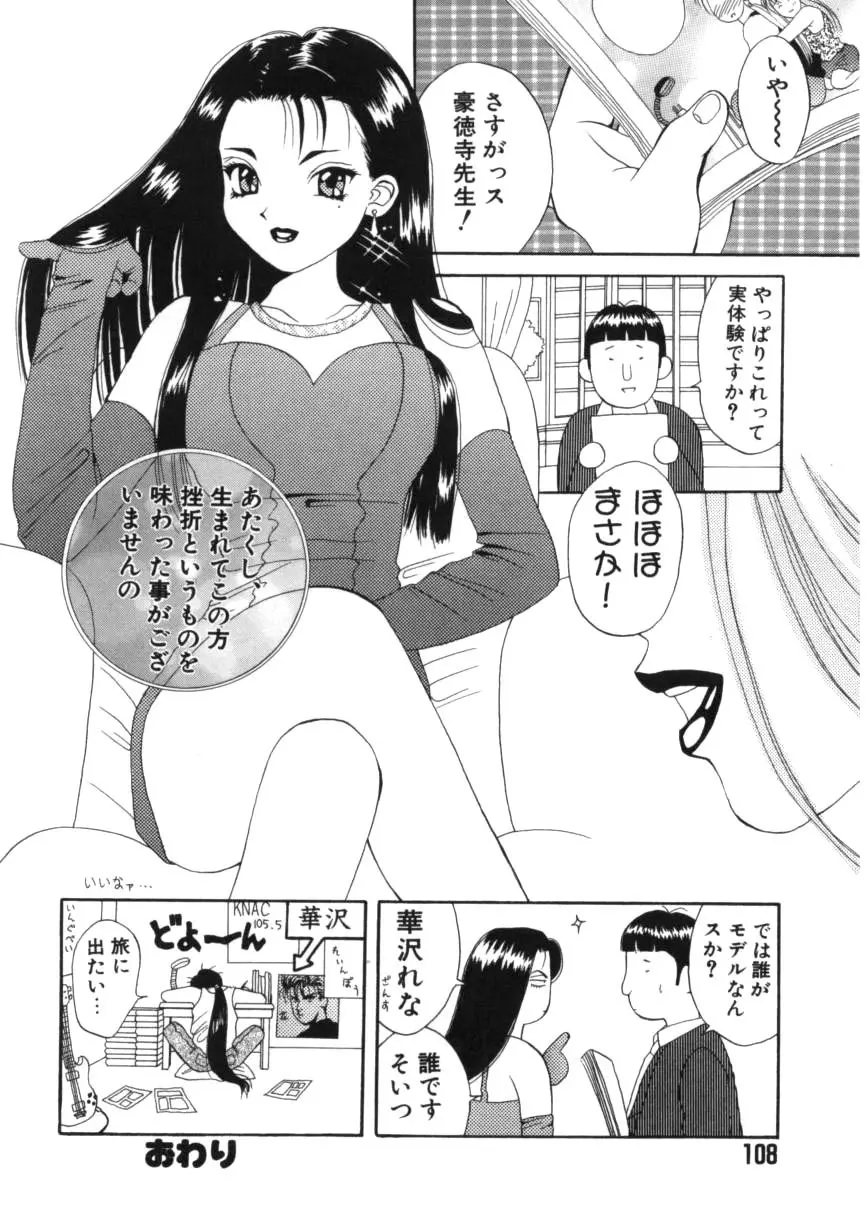 闘魂！スポーツ少女 Page.108