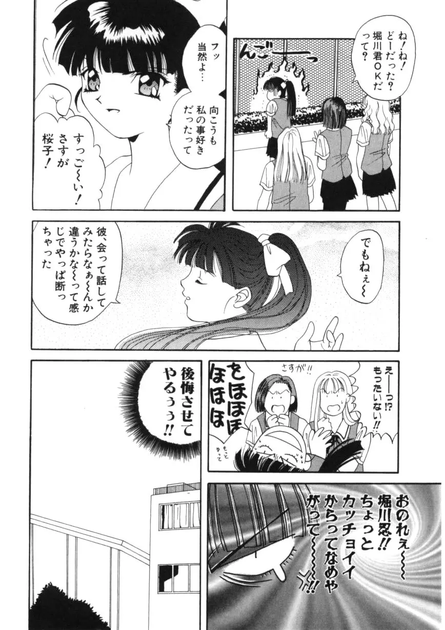 闘魂！スポーツ少女 Page.112