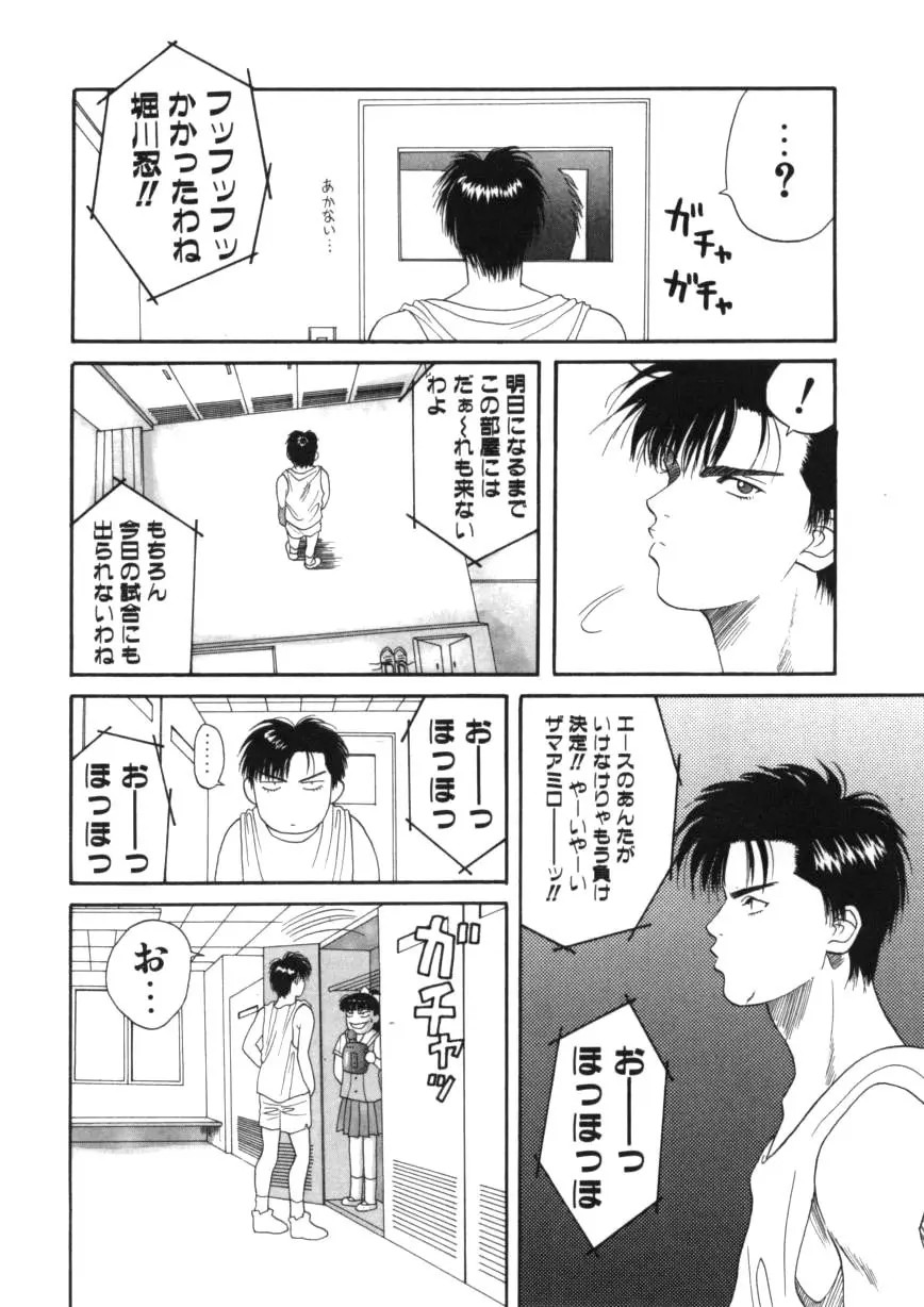 闘魂！スポーツ少女 Page.114