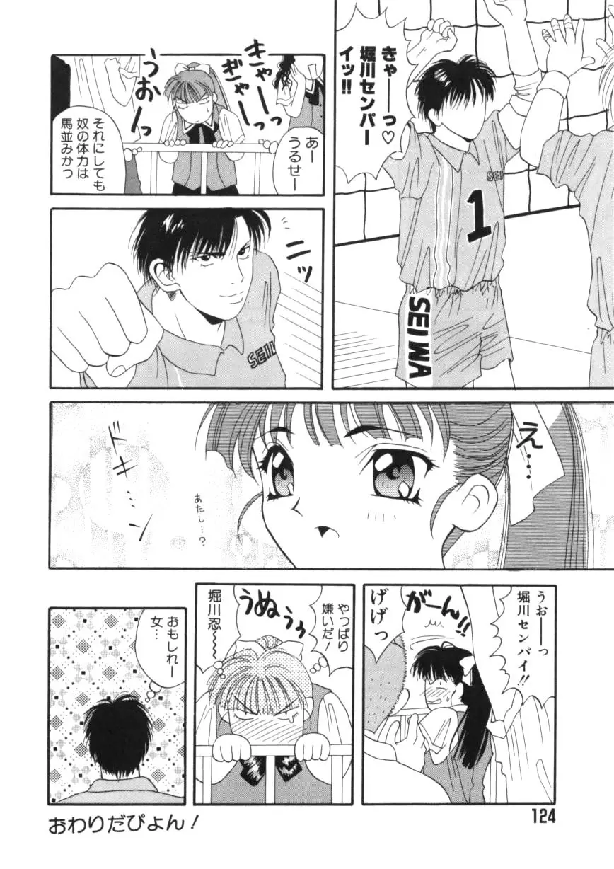 闘魂！スポーツ少女 Page.124