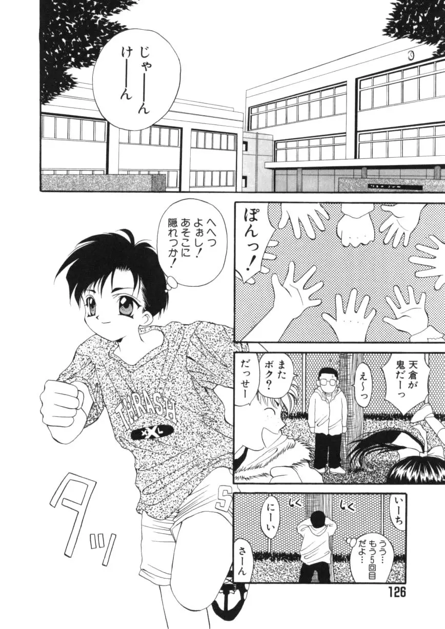 闘魂！スポーツ少女 Page.126