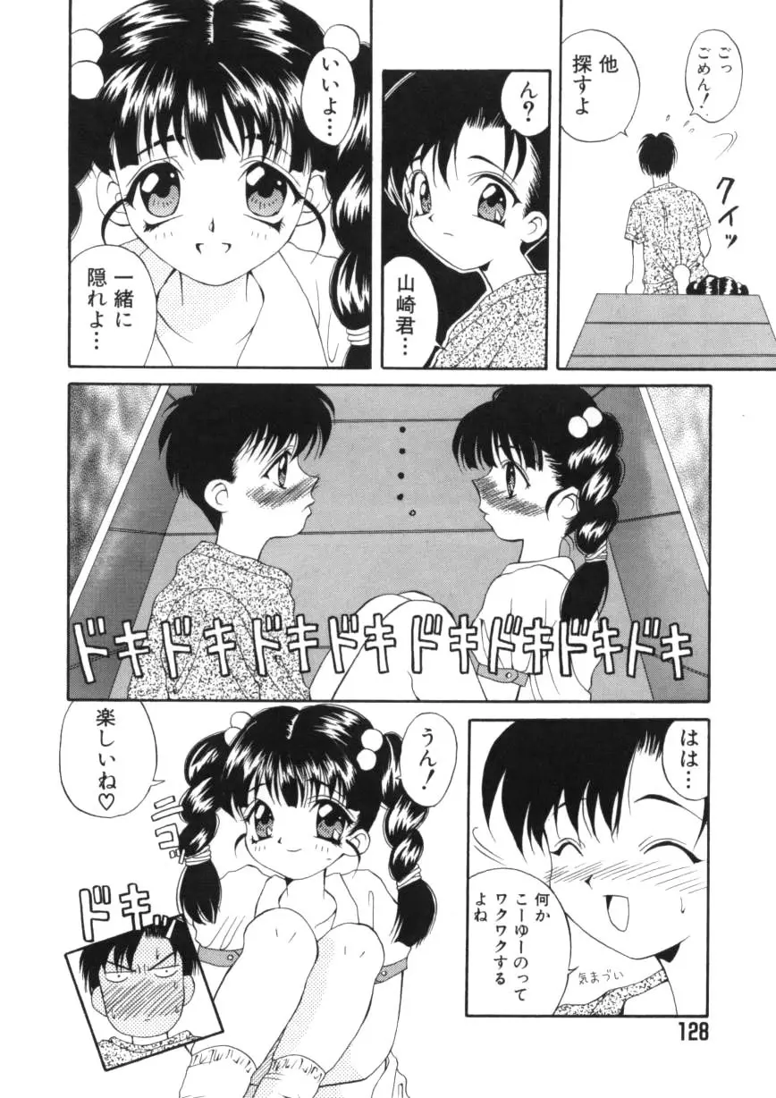 闘魂！スポーツ少女 Page.128