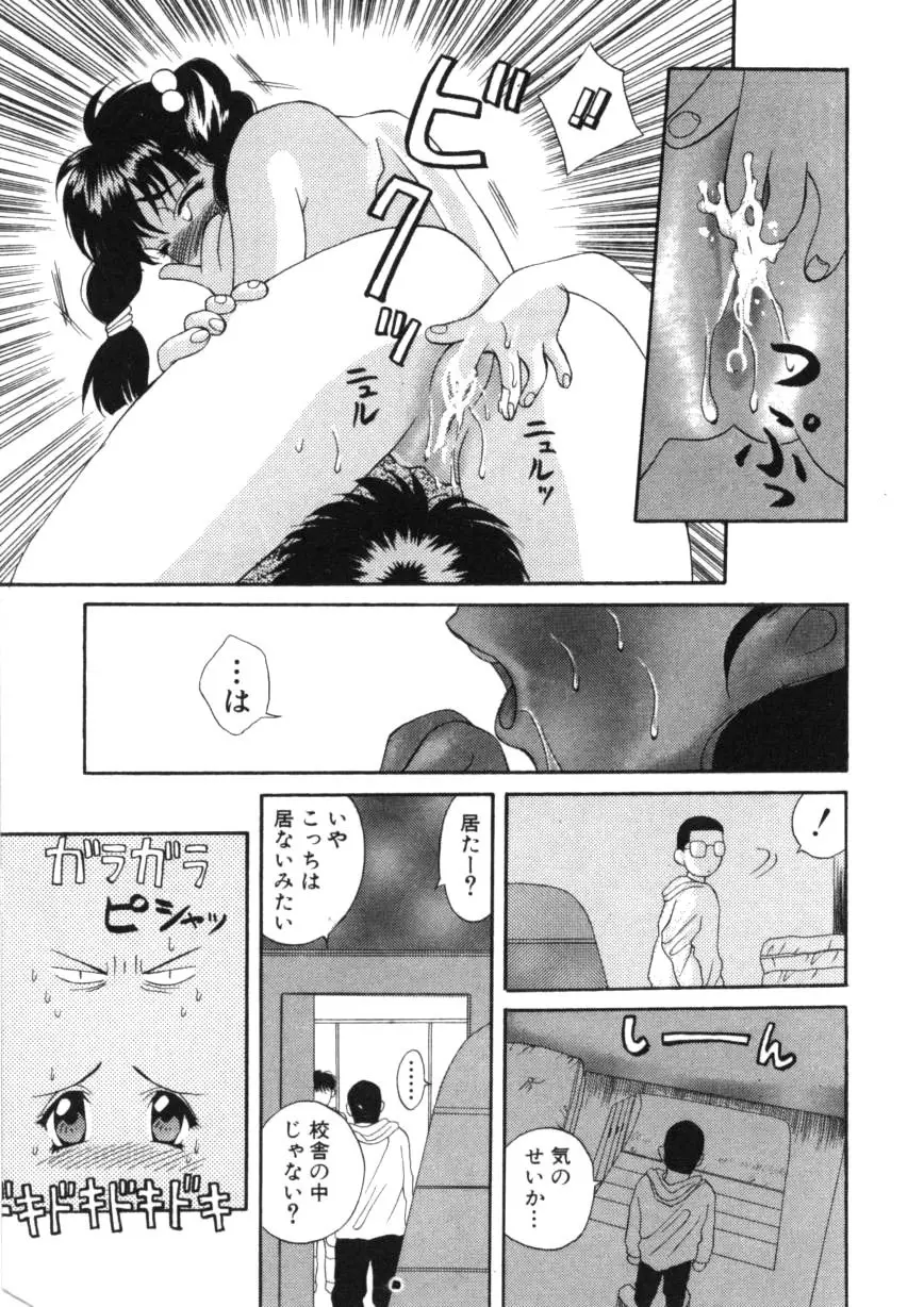 闘魂！スポーツ少女 Page.135