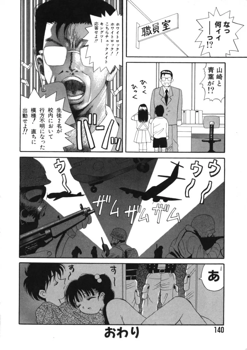 闘魂！スポーツ少女 Page.140