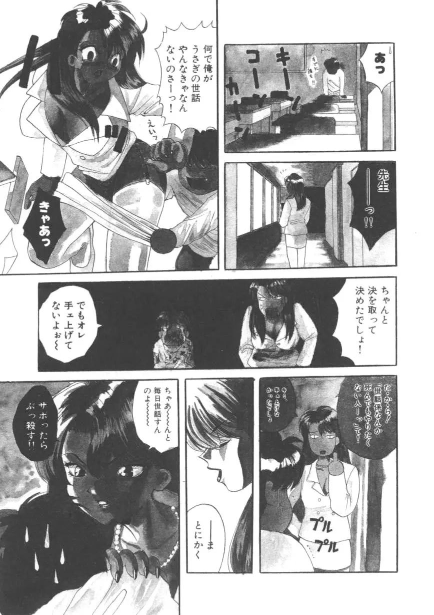 闘魂！スポーツ少女 Page.146