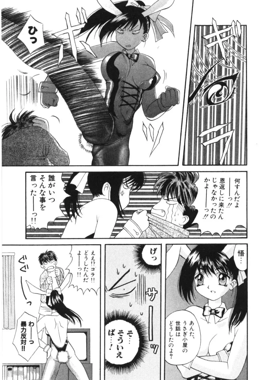 闘魂！スポーツ少女 Page.150