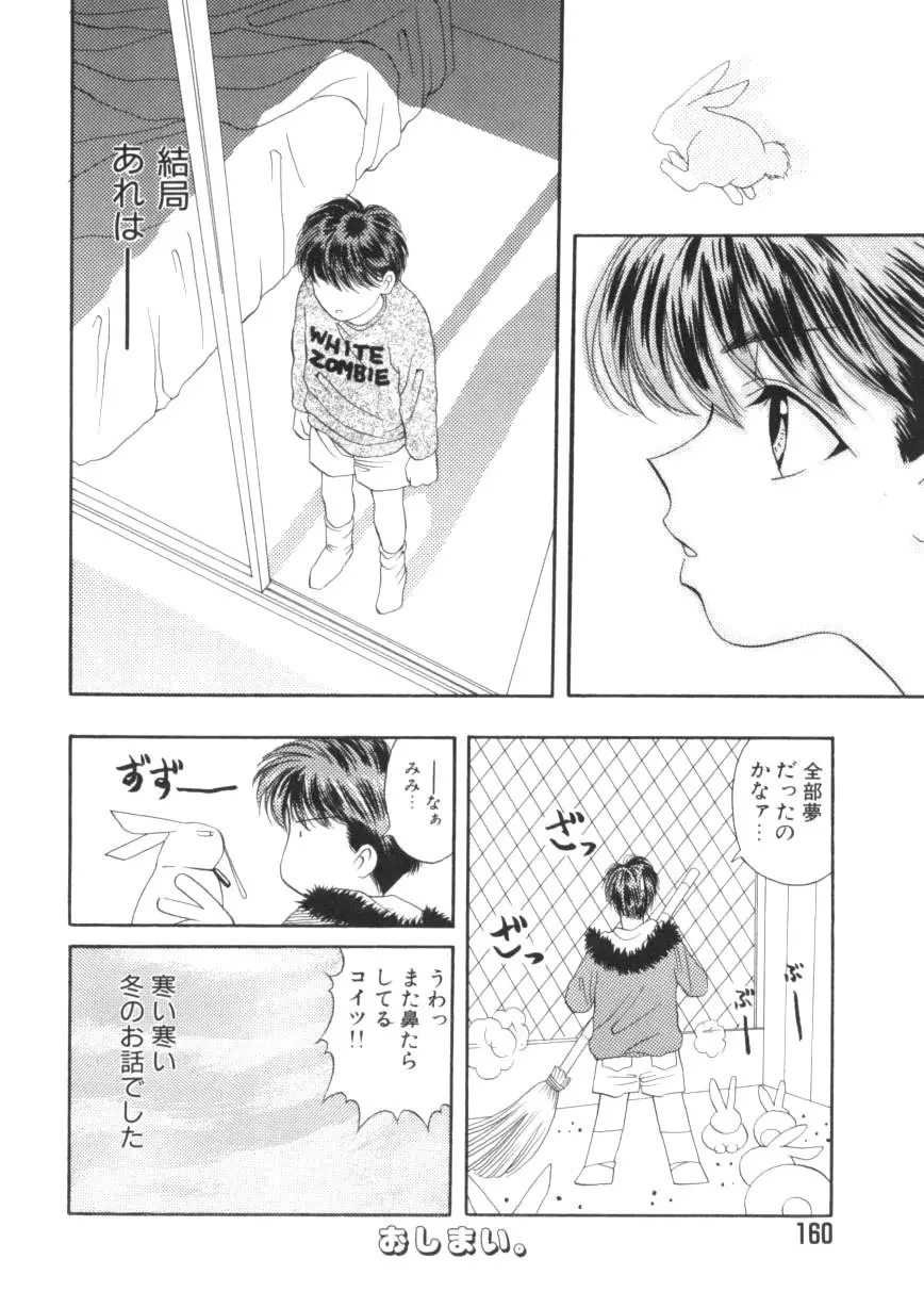 闘魂！スポーツ少女 Page.159
