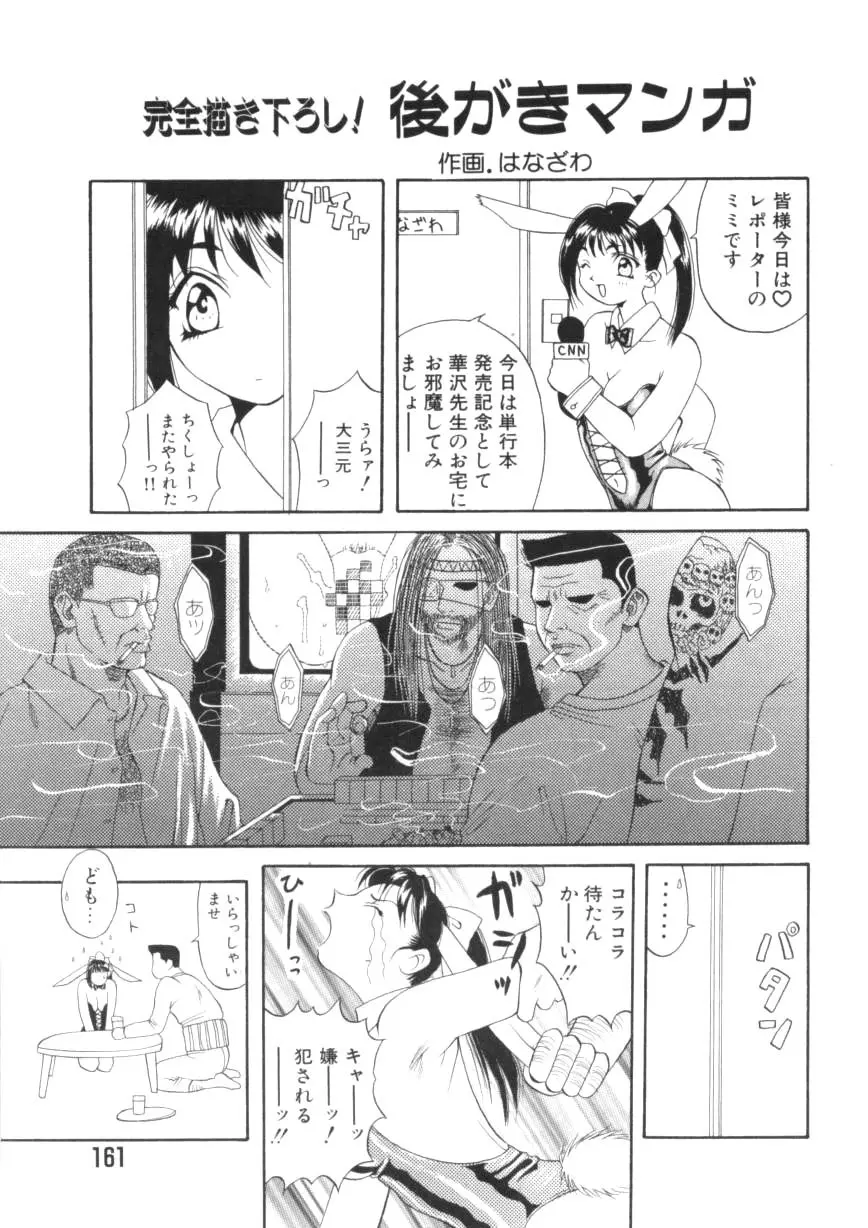 闘魂！スポーツ少女 Page.160