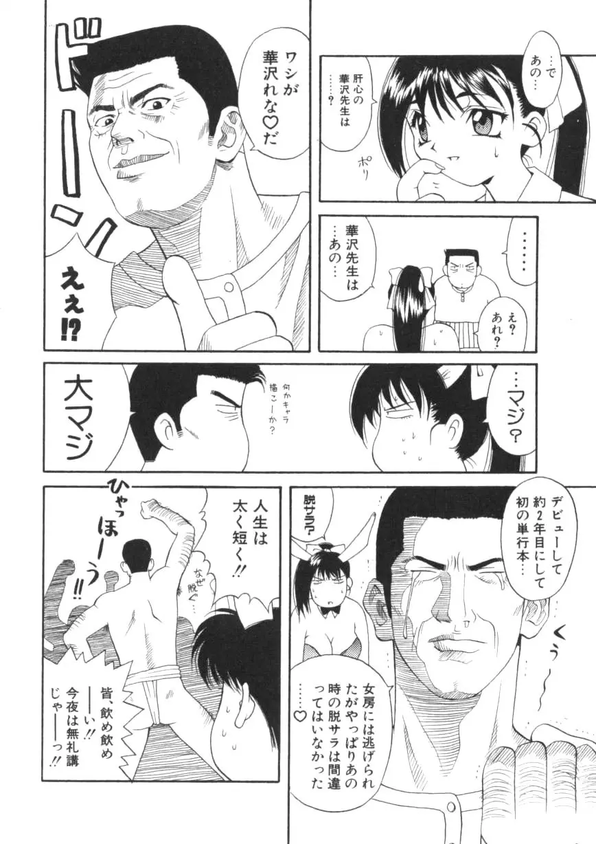 闘魂！スポーツ少女 Page.161