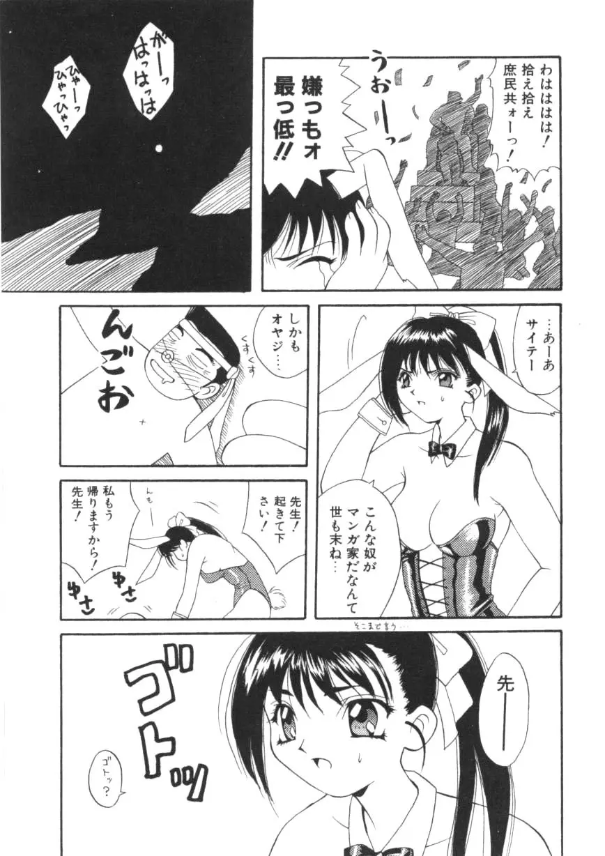 闘魂！スポーツ少女 Page.162