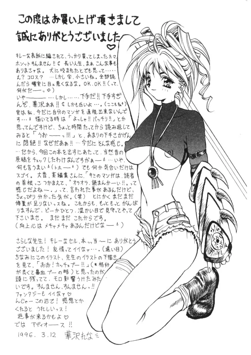 闘魂！スポーツ少女 Page.165