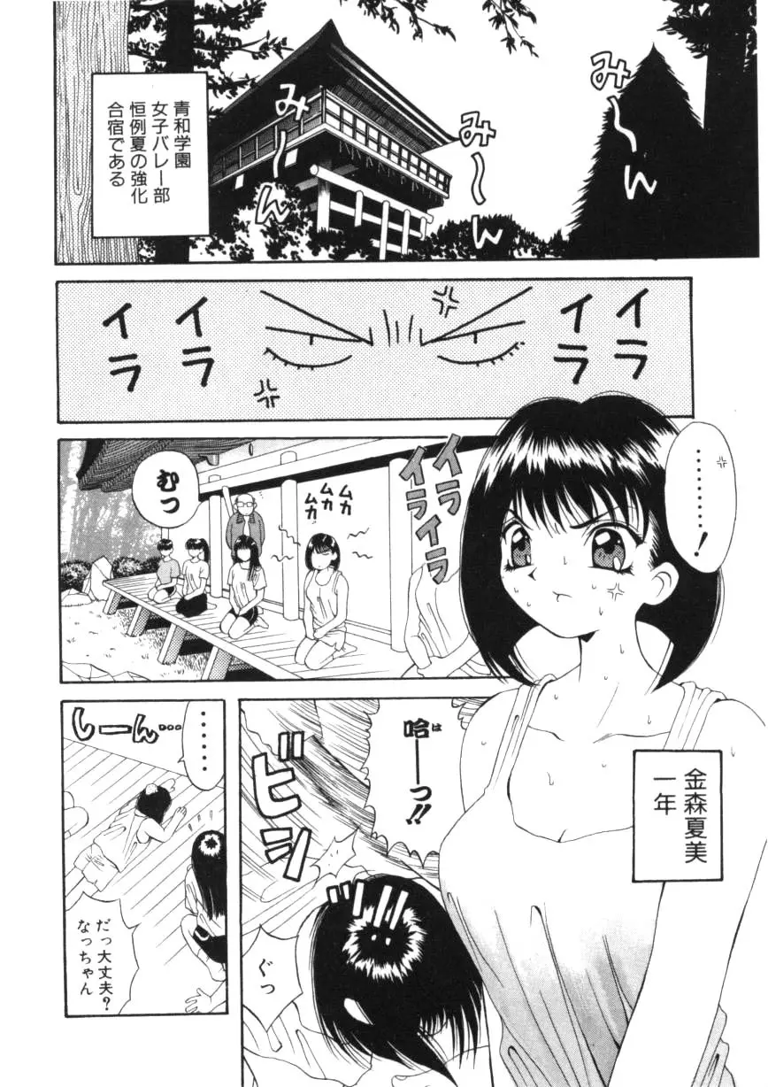 闘魂！スポーツ少女 Page.26