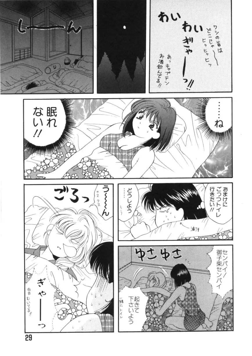 闘魂！スポーツ少女 Page.29