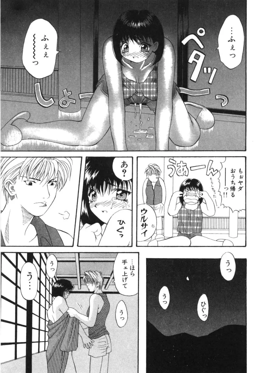 闘魂！スポーツ少女 Page.31