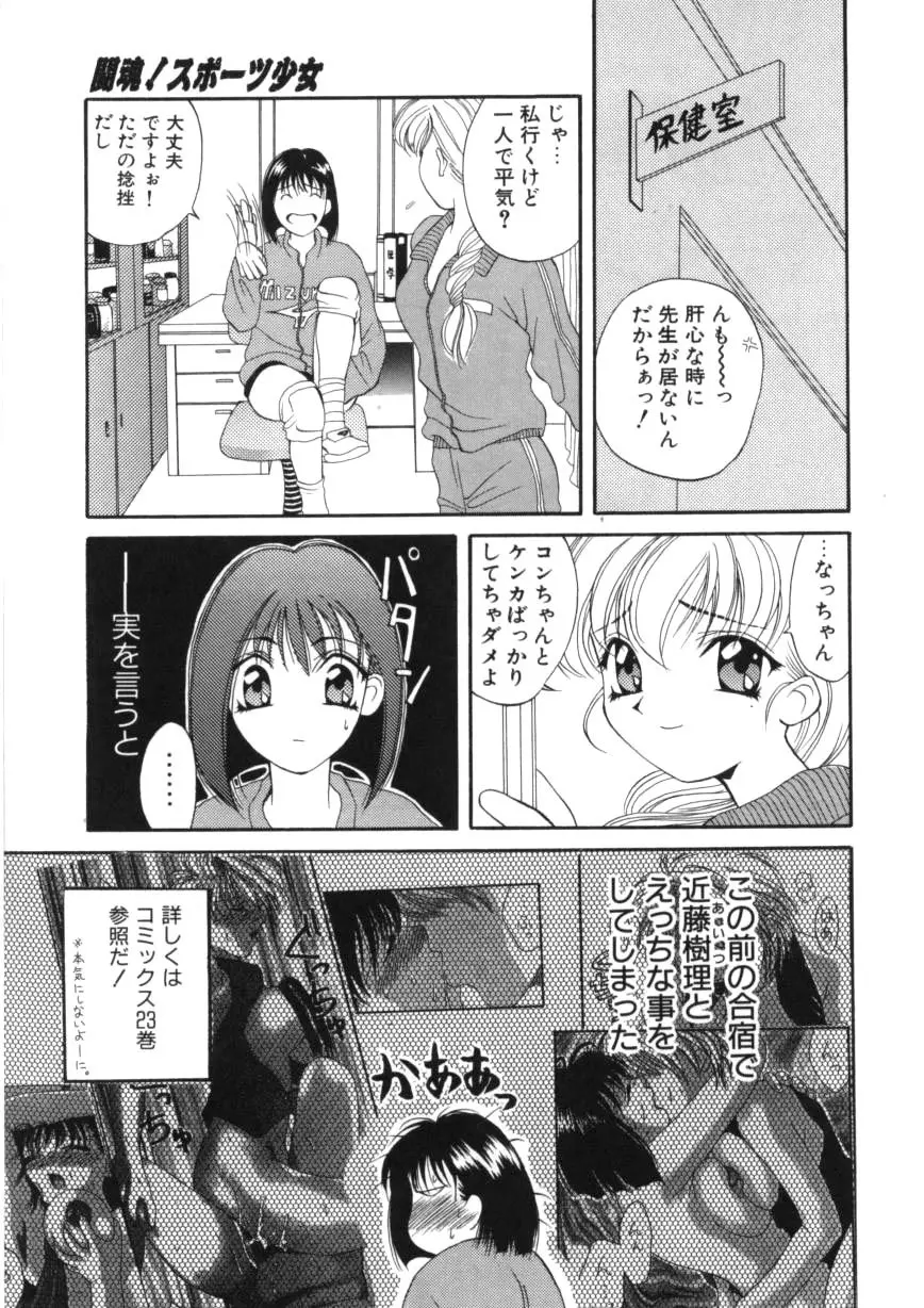 闘魂！スポーツ少女 Page.45