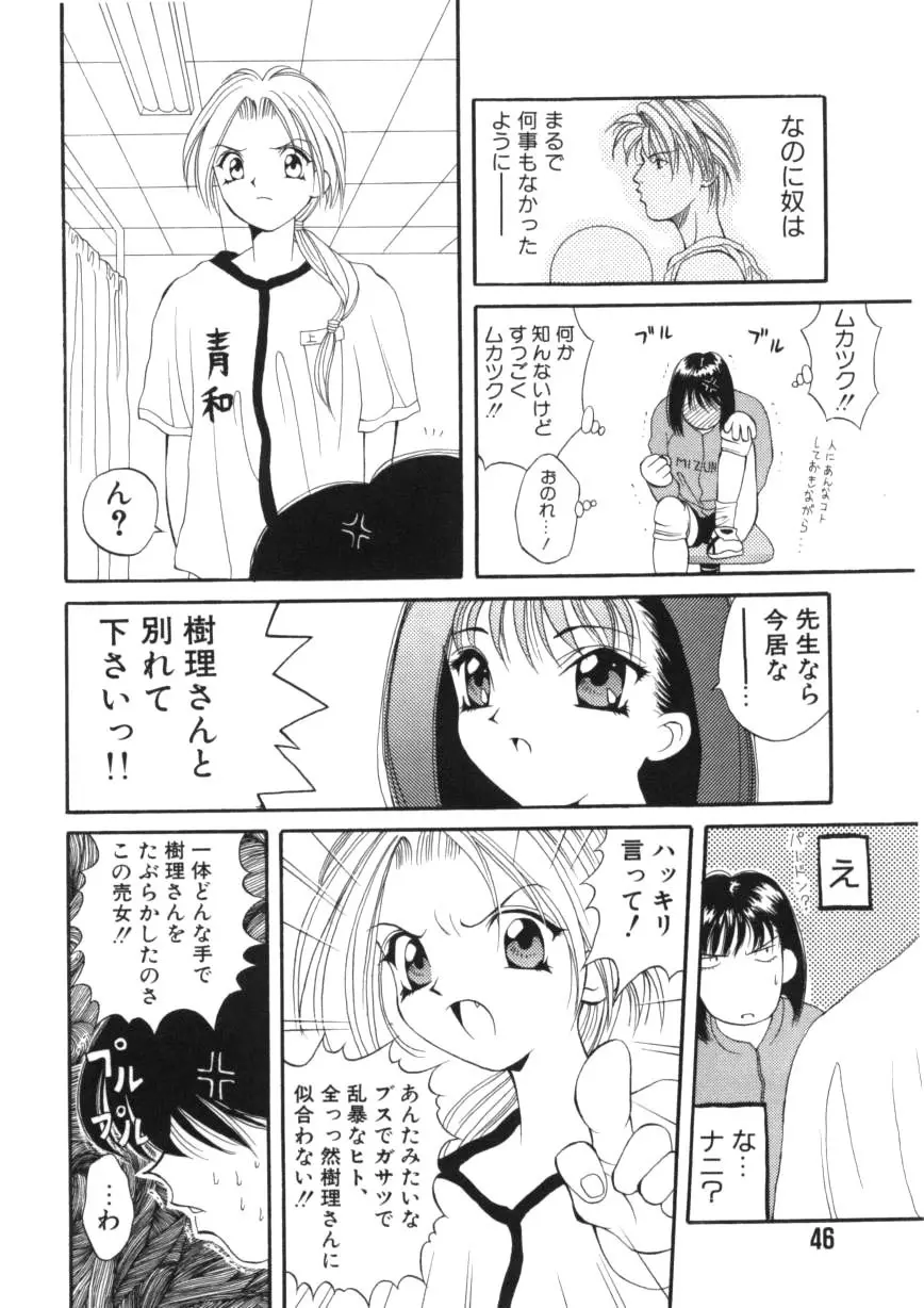 闘魂！スポーツ少女 Page.46