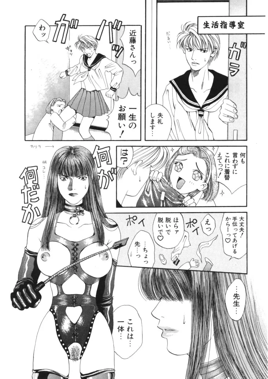 闘魂！スポーツ少女 Page.61