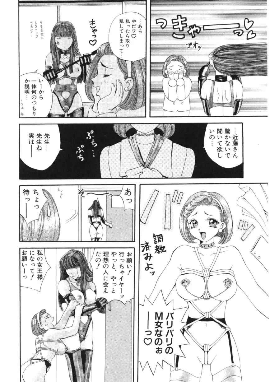 闘魂！スポーツ少女 Page.62