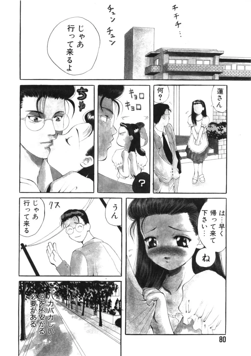 闘魂！スポーツ少女 Page.80