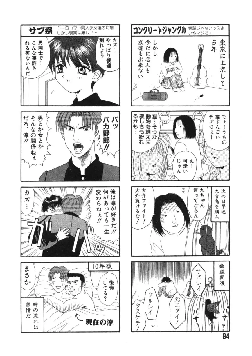闘魂！スポーツ少女 Page.94