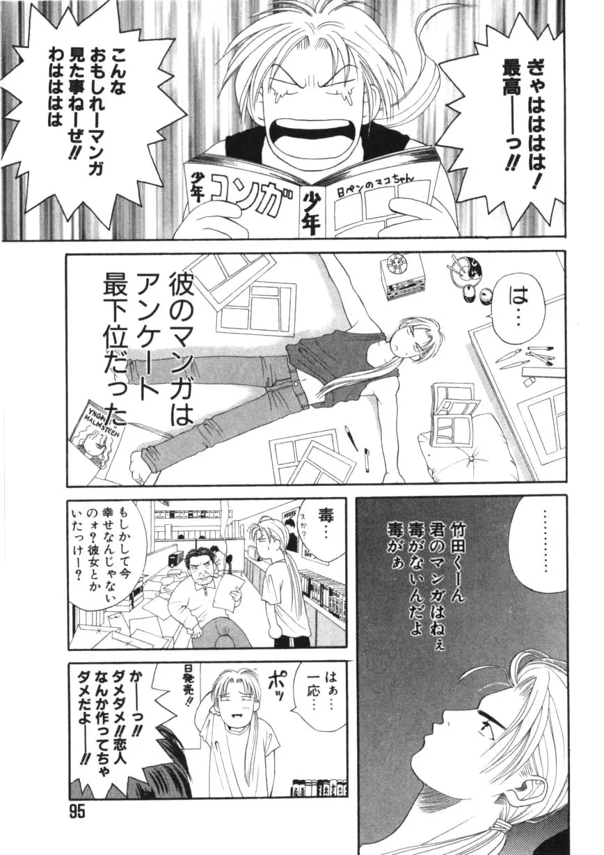 闘魂！スポーツ少女 Page.95