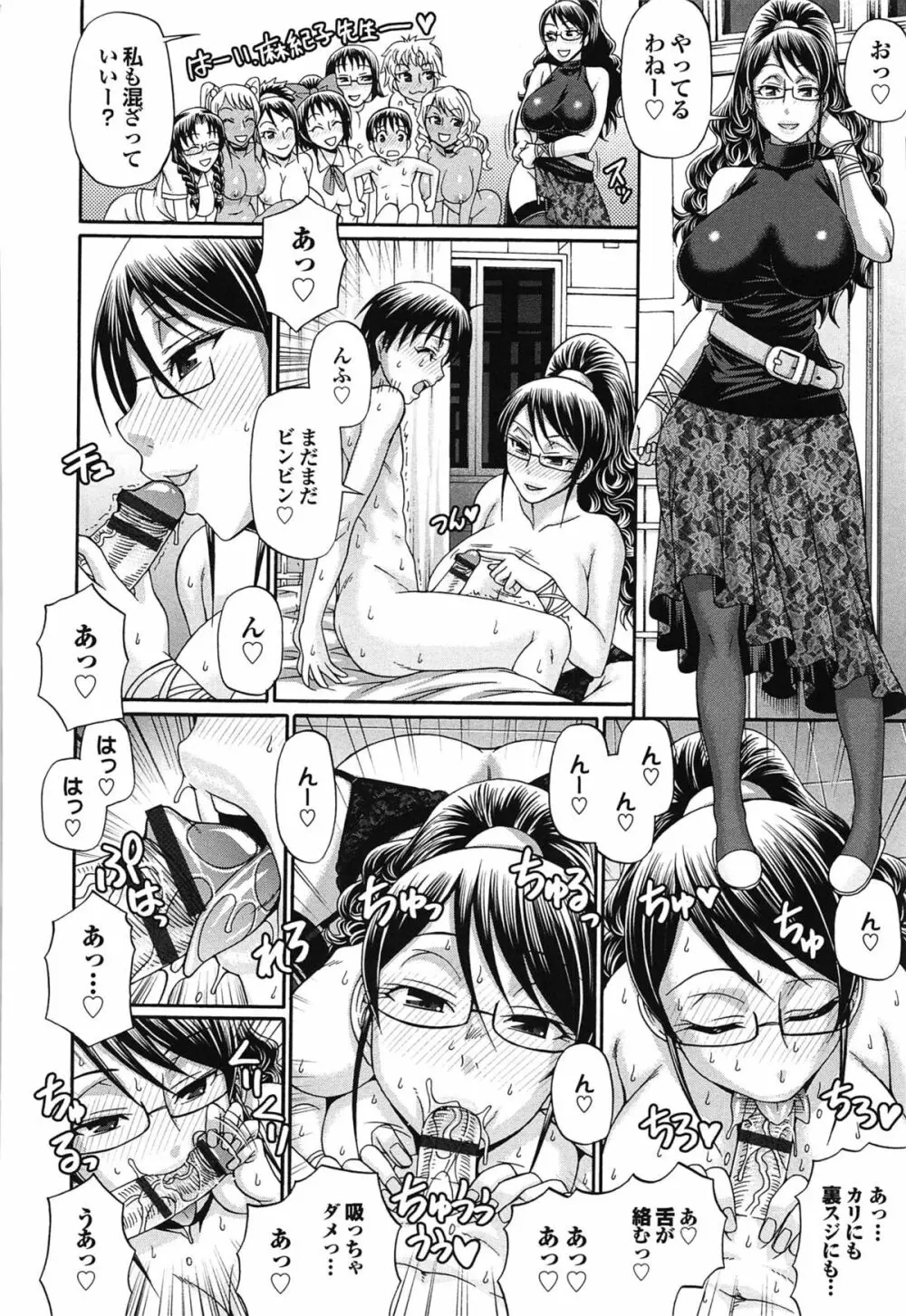 おしかけRIOT Page.206