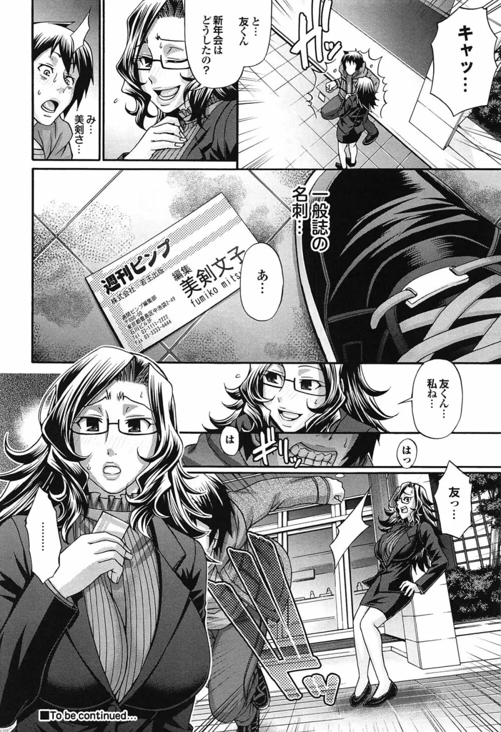 おしかけRIOT Page.88