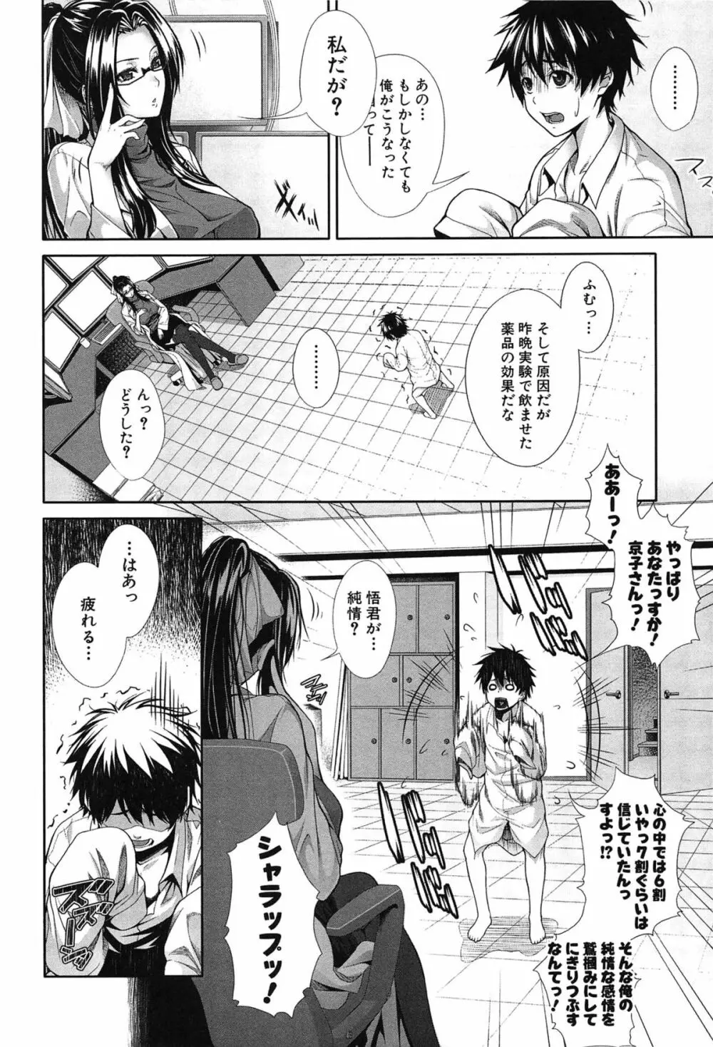 僕は彼女の実験体！ Page.10