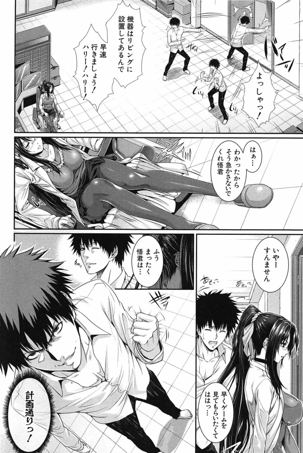 僕は彼女の実験体！ Page.100
