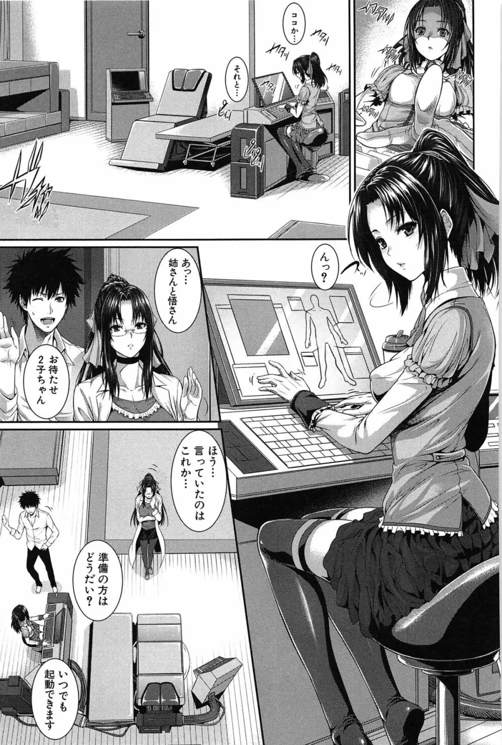 僕は彼女の実験体！ Page.101