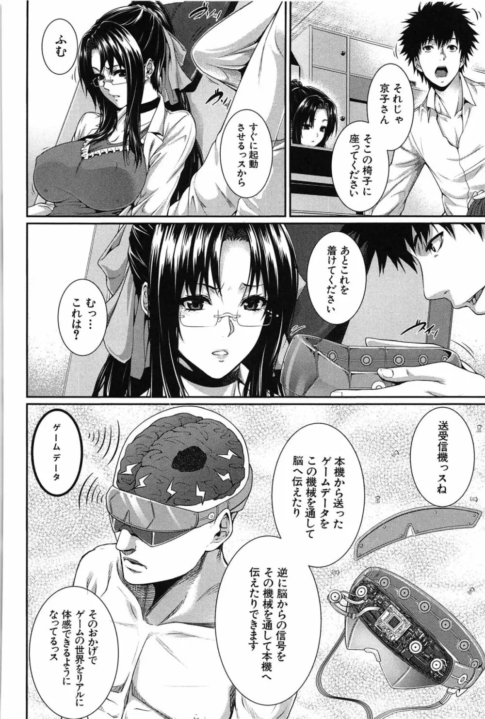僕は彼女の実験体！ Page.102