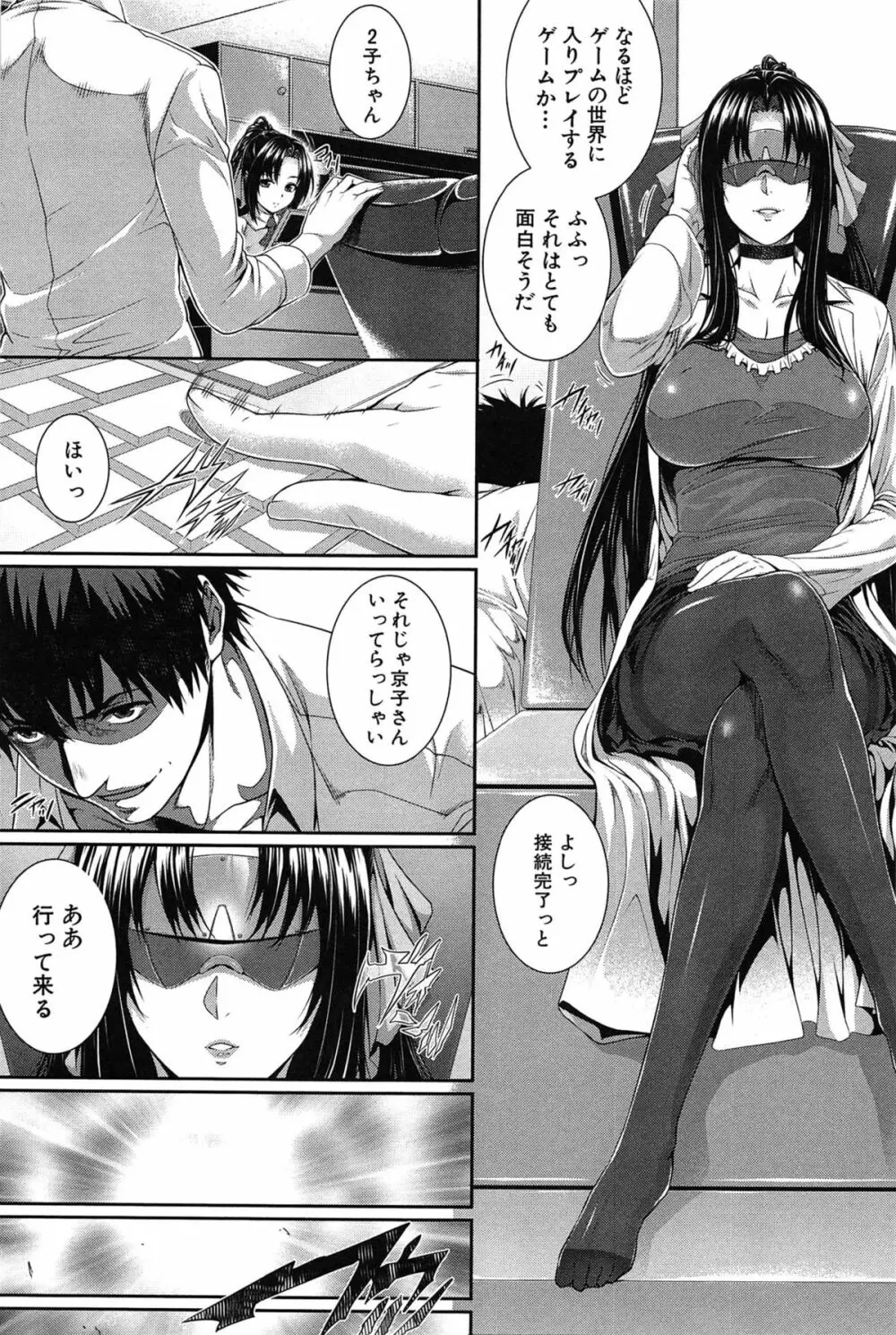 僕は彼女の実験体！ Page.103