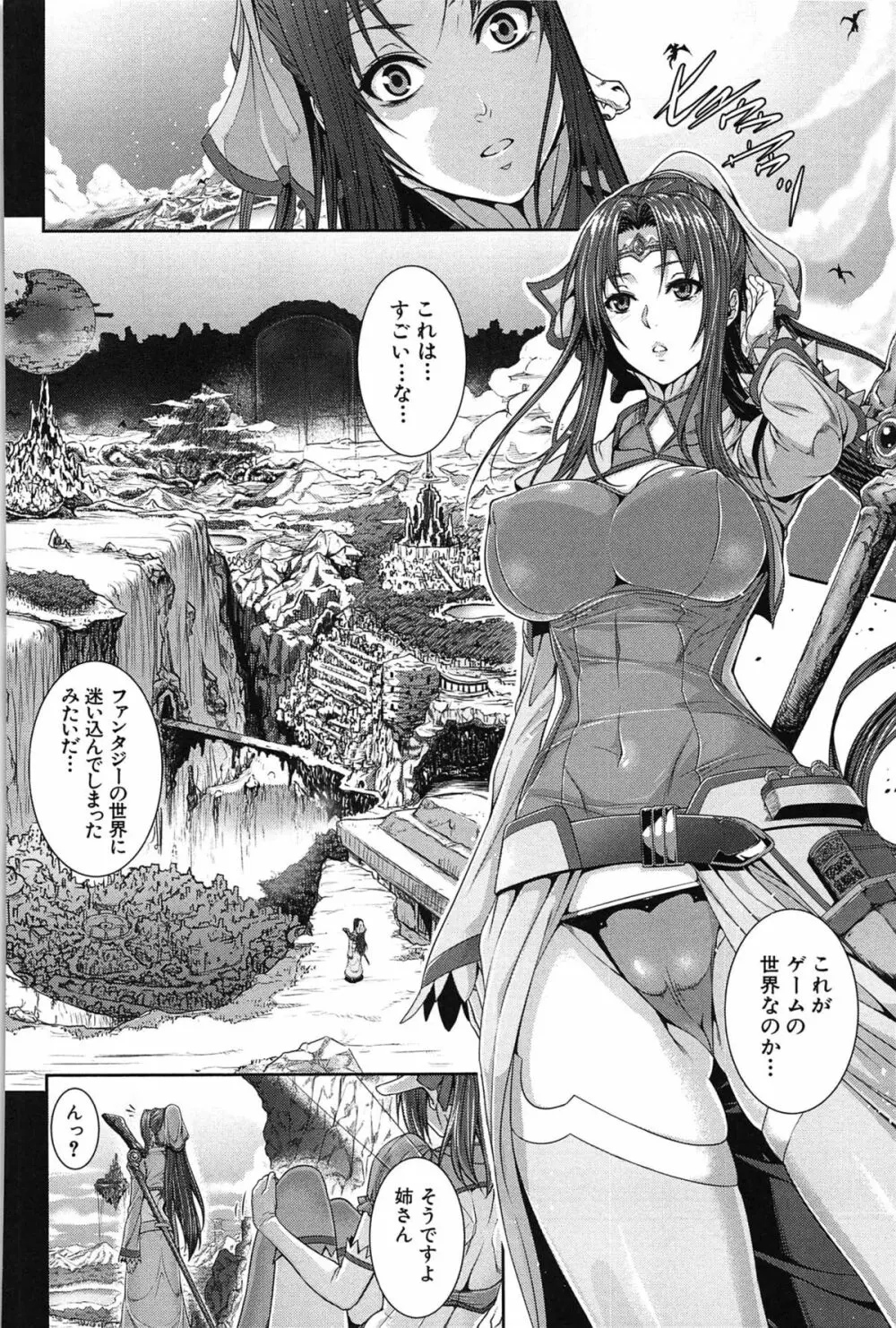 僕は彼女の実験体！ Page.104