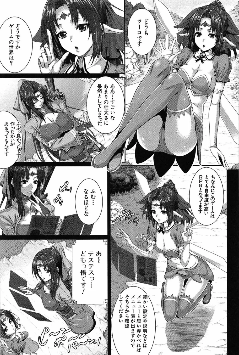 僕は彼女の実験体！ Page.105